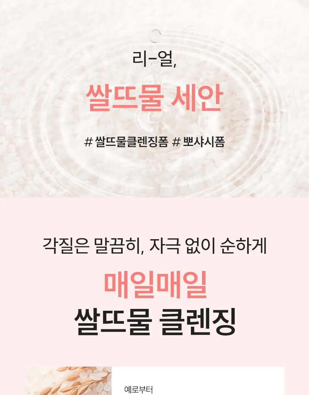 [선크림순싹/속촉촉 수분쌀뜨물폼] 에스네이처 아쿠아 라이스 약산성 클렌징폼 160ml 기획(+20ml+헤어찍찍이2ea) 상세페이지 11